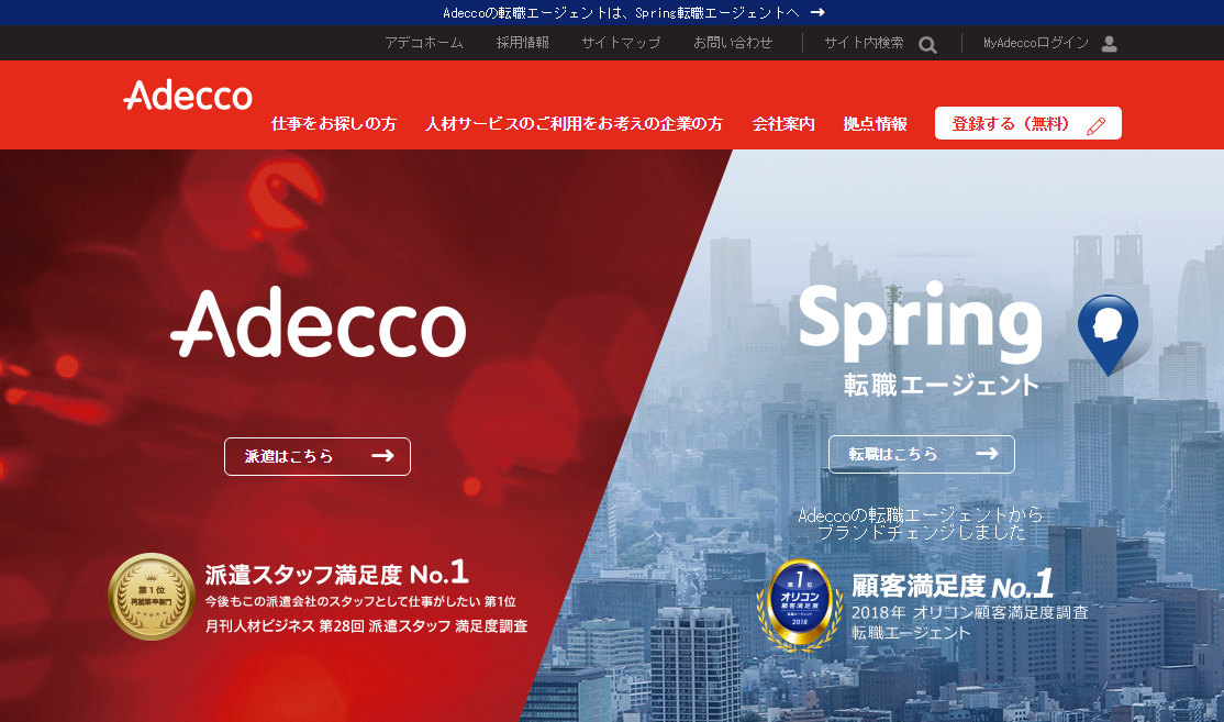 アデコ、「第10回ワークライフバランス大賞」で「優秀賞」受賞