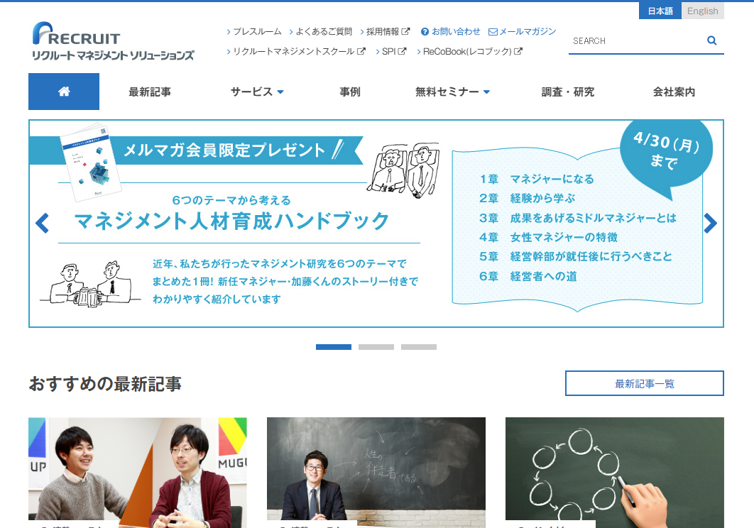 リクルートマネジメント、国土交通省ヒアリングにテレワーク導入企業企業として紹介
