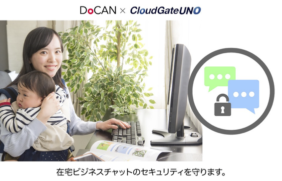 在宅勤務のセキュリティを守る「在宅勤務パック」、4月2日より申し込み受付を開始