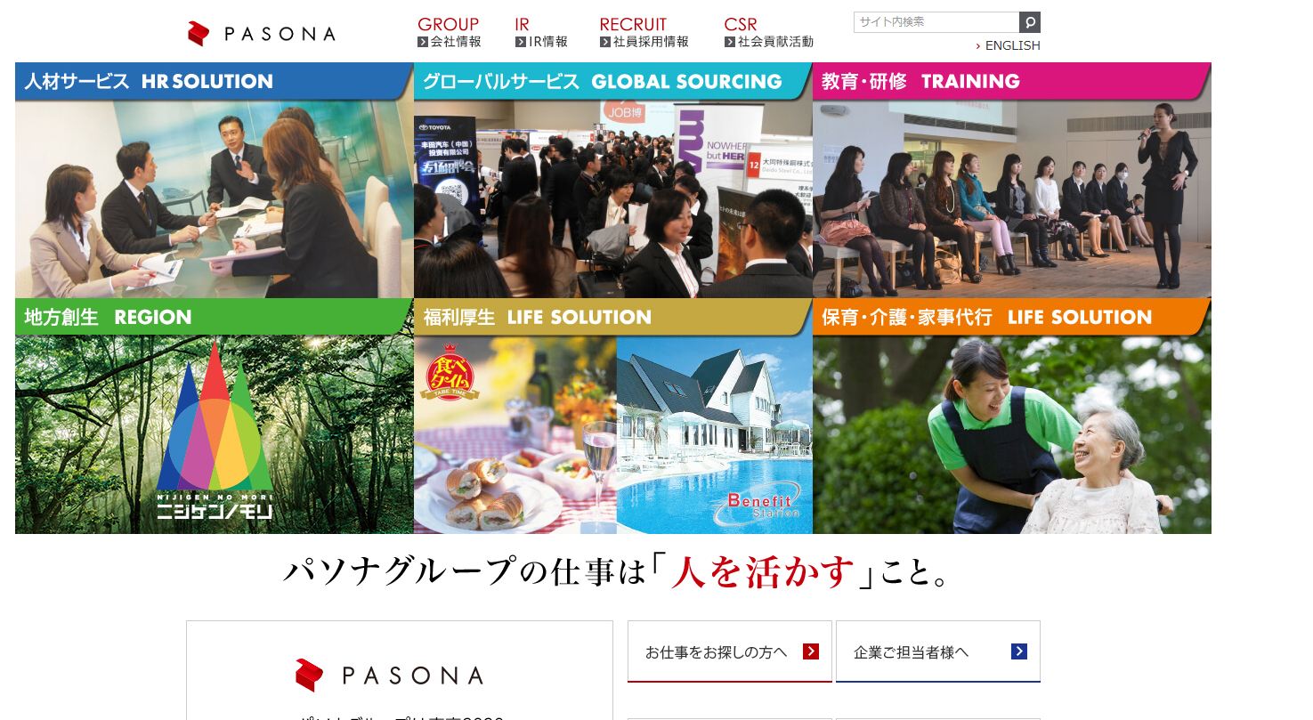 パソナ「生涯キャリア支援協会」発足、生涯現役の社会を目指す