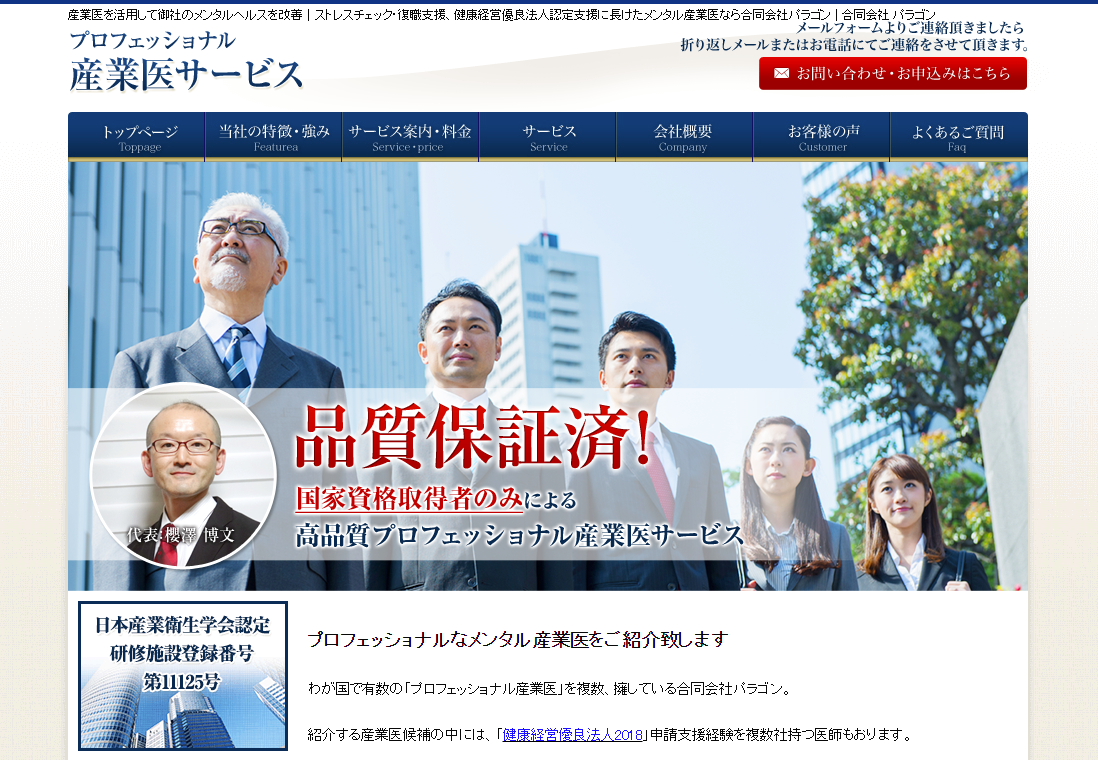 産業医紹介で知られるパラゴン代表が監修。「働きやすい職場づくりのヒント」発売中