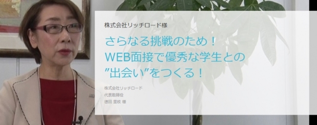 WEB面接システム「interview Maker」、外国籍人材の獲得を目指す企業が導入