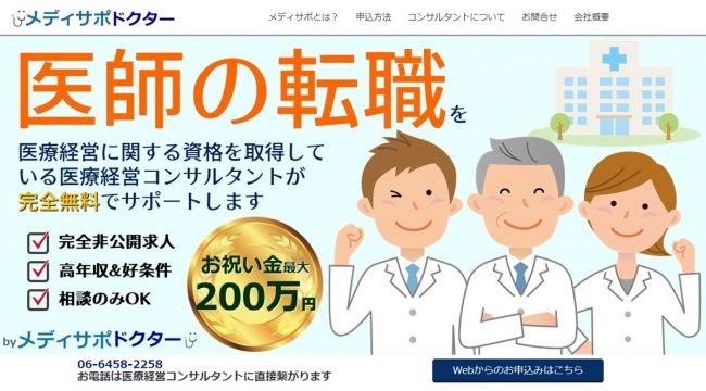 医師の転職サイト『メディサポ ドクター』、サービス提供を5月開始