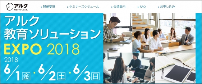 アルク、人事教育担当者などが対象の英語教育イベントを、東京・神田で6月開催