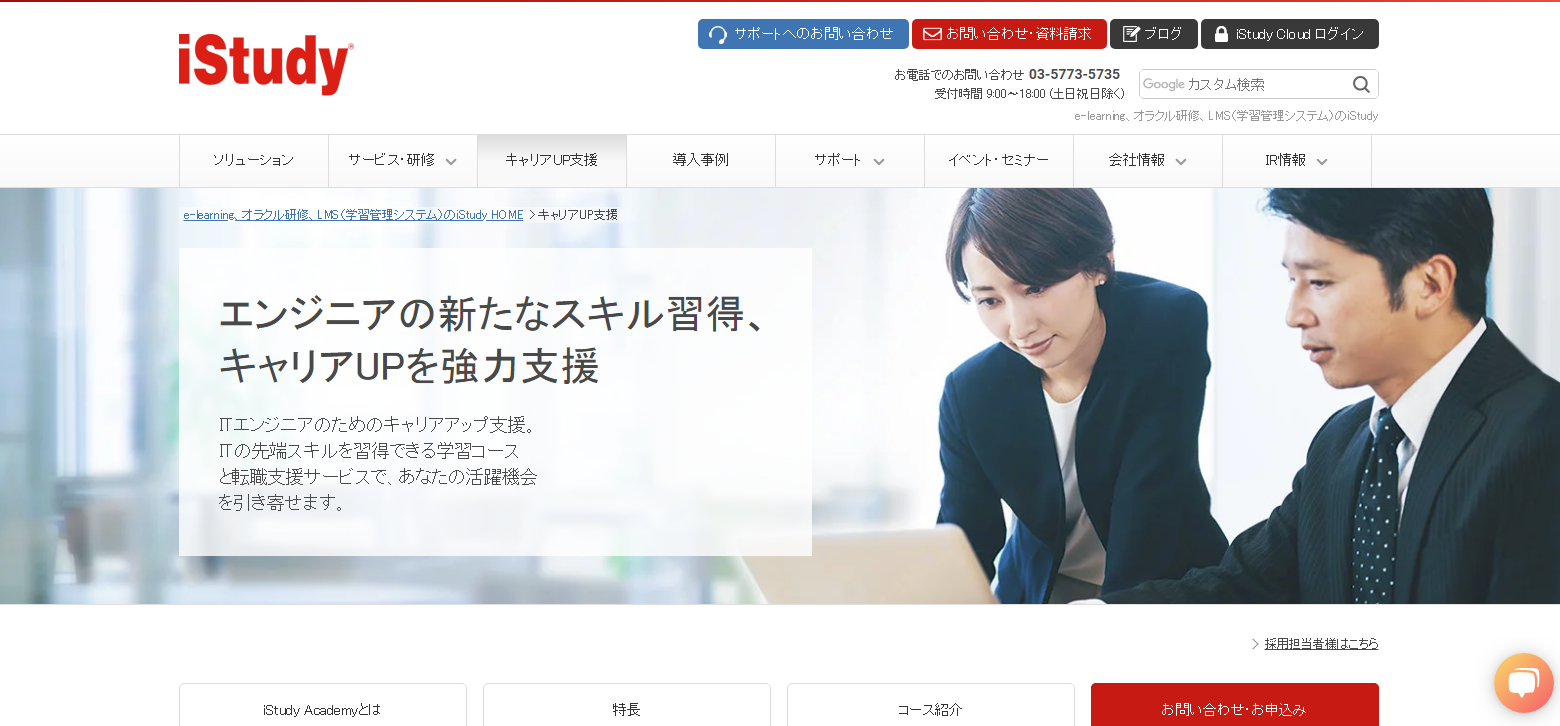 先端スキル習得と転職支援を組み合わせた「iStudy ACADEMY」、提供開始