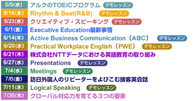 語学教育のアルク、人事担当者が対象の「英語研修デモレッスン＆セミナー」開催