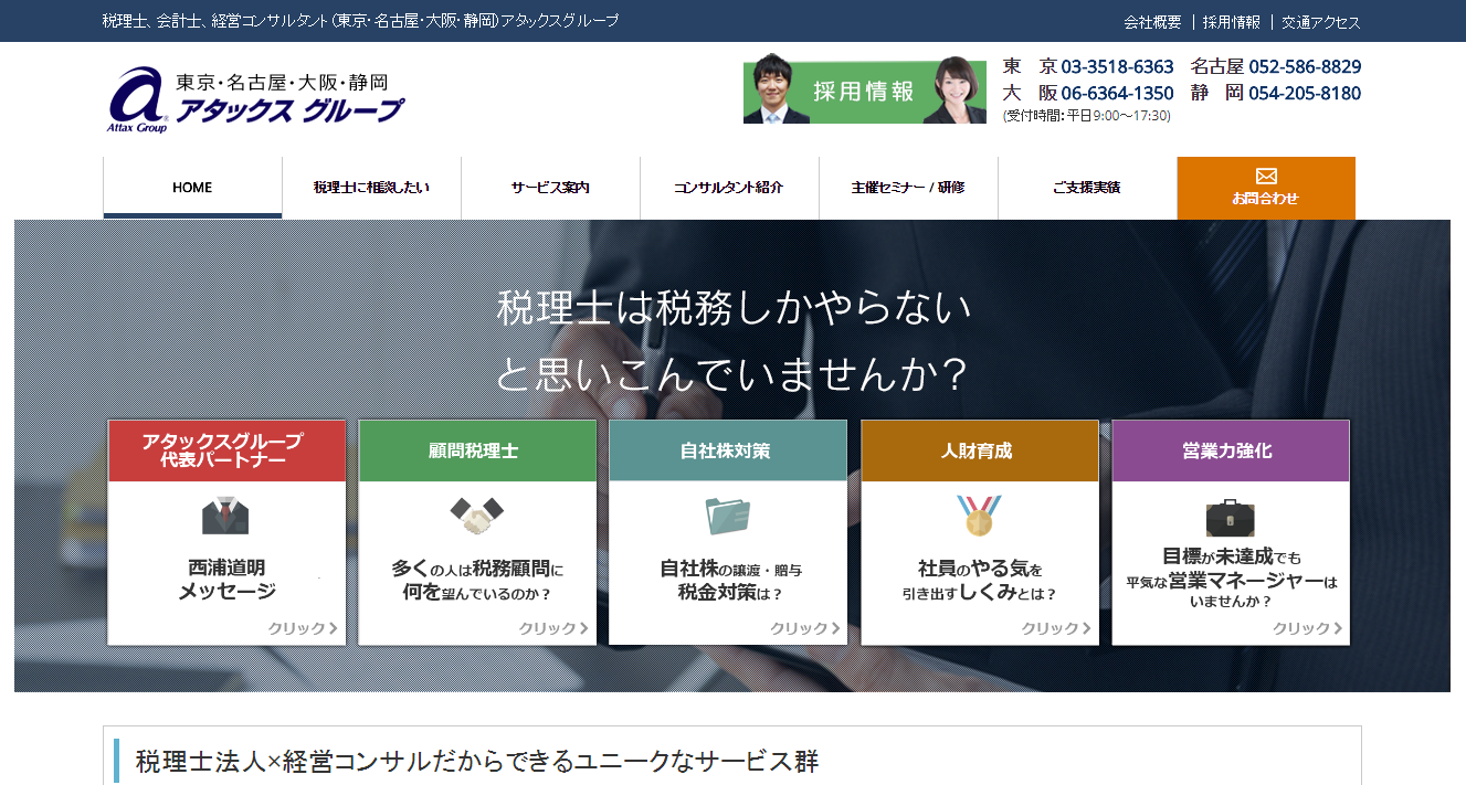 中小企業のための人事戦略研究会「アタックス流HRラボ」、東京・名古屋にて開催