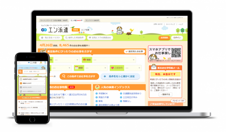 「職場の雰囲気」コーナーも新設。派遣情報集合サイト「エン派遣」、リニューアル実施