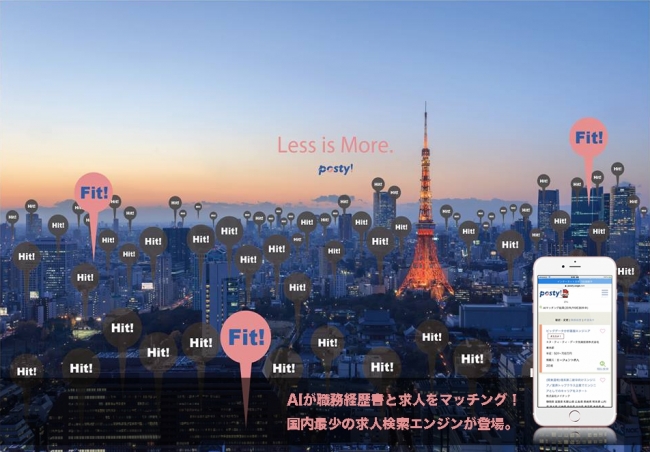 求人情報収集・選別作業の負担を軽減。求人・求職AIマッチングサイト「posty！」