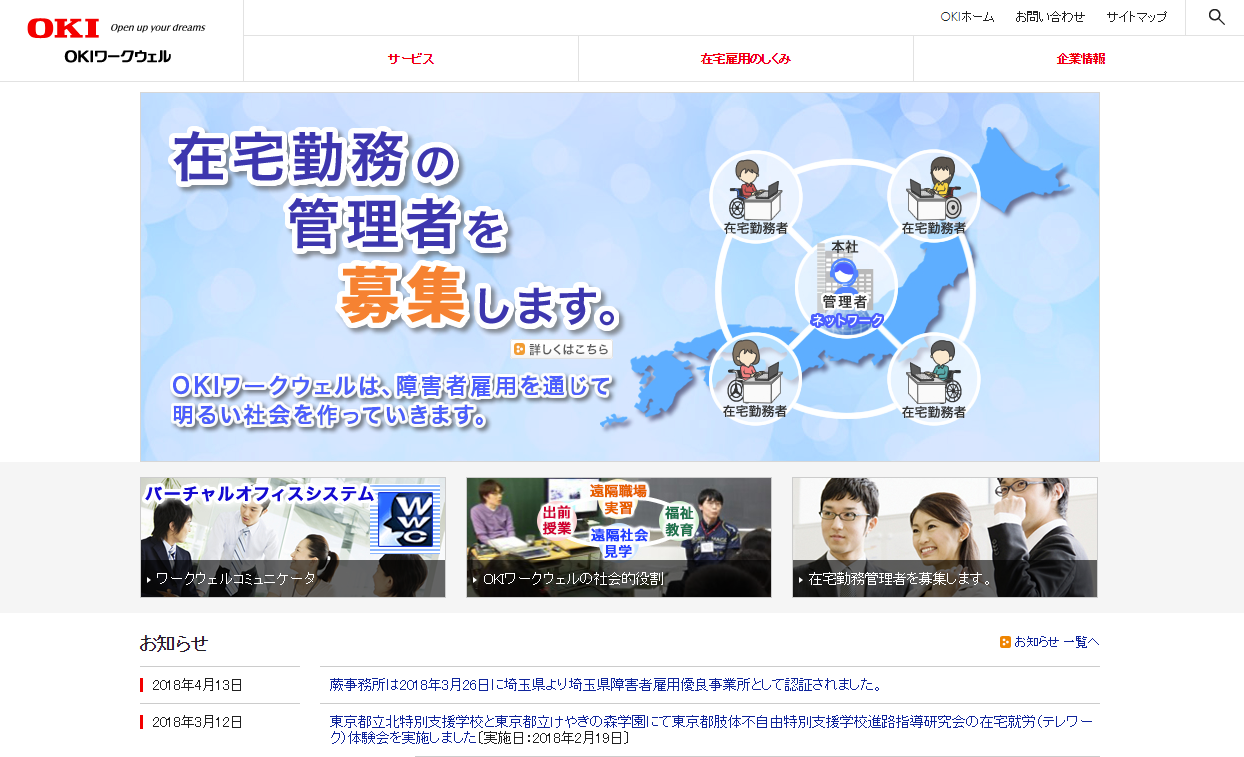 沖ワークウェル、福岡県「テレワークによる障がい者雇用促進検討会議」に参画