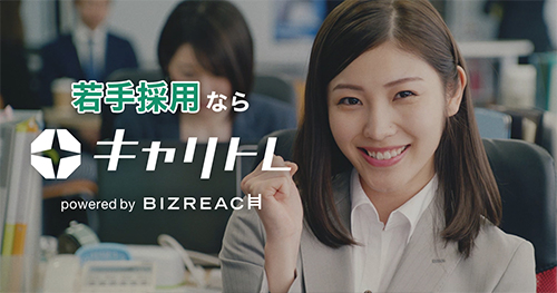 ビズリーチの20代向け転職サイト「キャリトレ」、初のテレビCM放送を開始