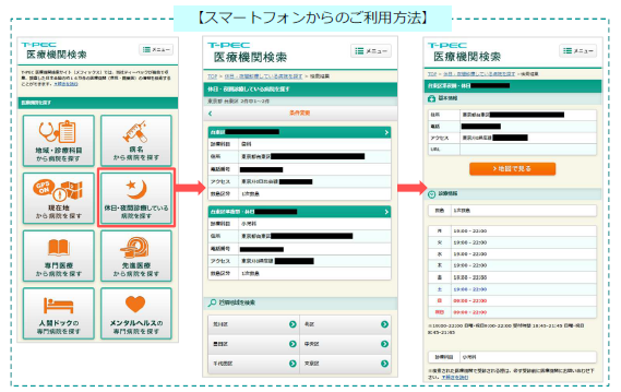 リニューアル！無料の医療機関検索サイト