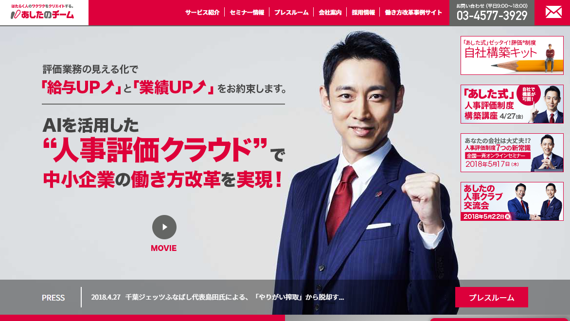 あしたのチーム、サイバーエージェント取締役を招いた人事マネジメントセミナー開催