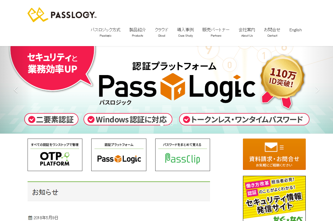 ライセンスを無償提供。「PassLogic」、テレワーク・デイズ参加記念キャンペーンを実施