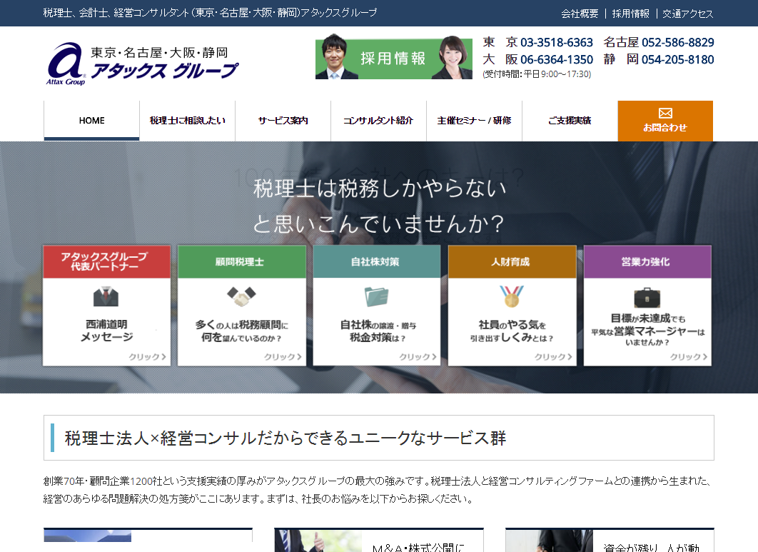 アタックス、労働基準法・社会保険制度の基礎知識セミナーを東京・名古屋で開催