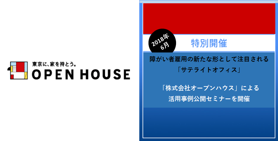 スタートライン、精神障がい者の雇用義務化へ向けた対策セミナーを無料で開催