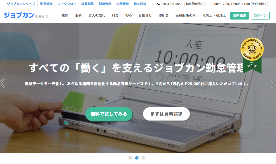 ジョブカン勤怠管理、オープンした「Amazon SaaSストア」にて販売を開始