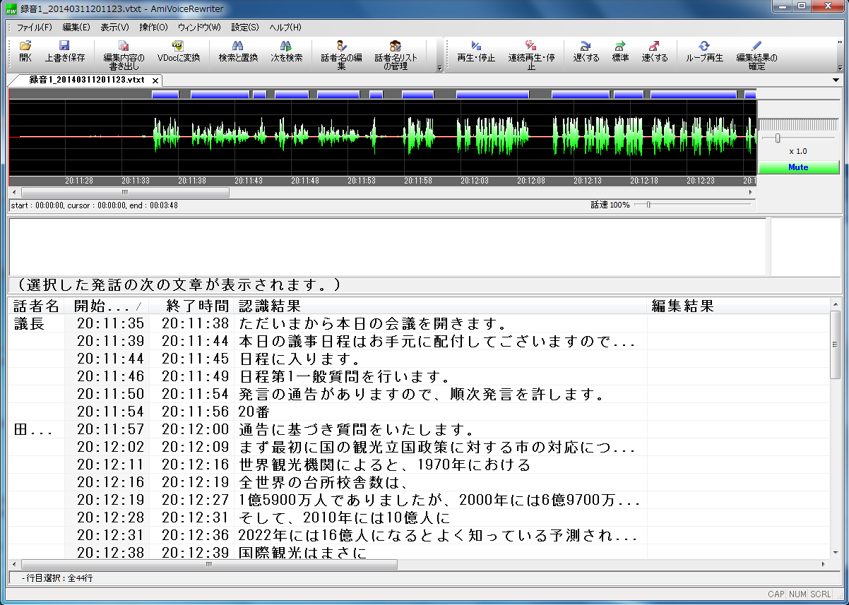 東京都港区、「AmiVoice 議事録作成支援システム」を導入