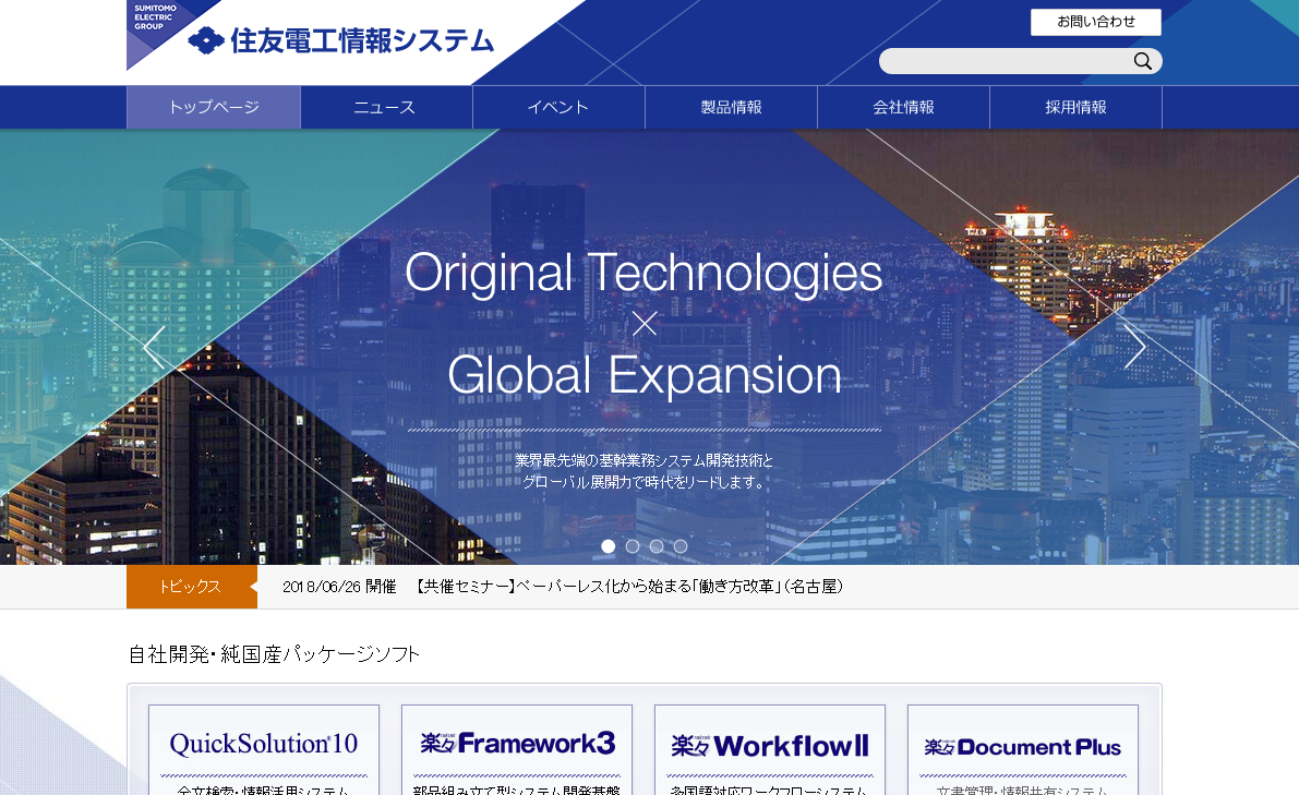 住友電工、ペーパーレス化から始まる「働き方改革」セミナーを名古屋で開催