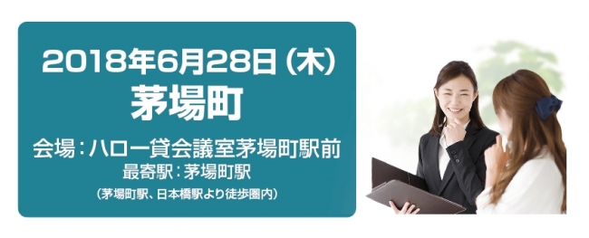障がい者採用をバックアップする合同面接会、東京・茅場町にて開催