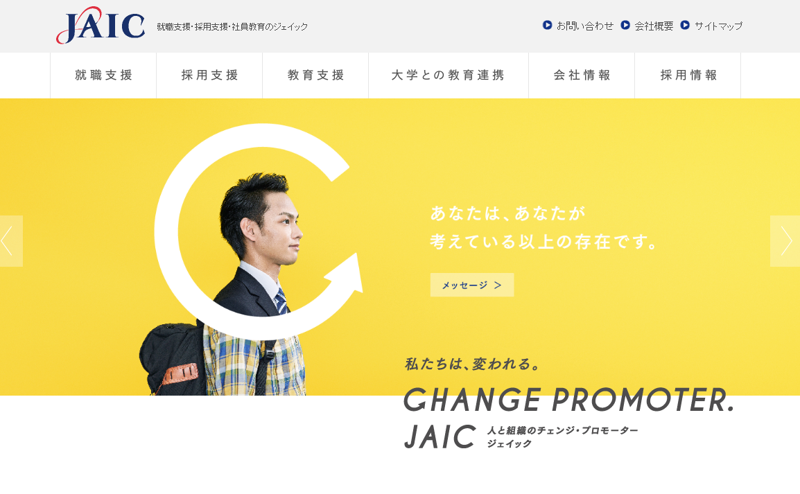 ジェイック、レポート「新入社員の特徴と指導ポイント」2018年版を発表