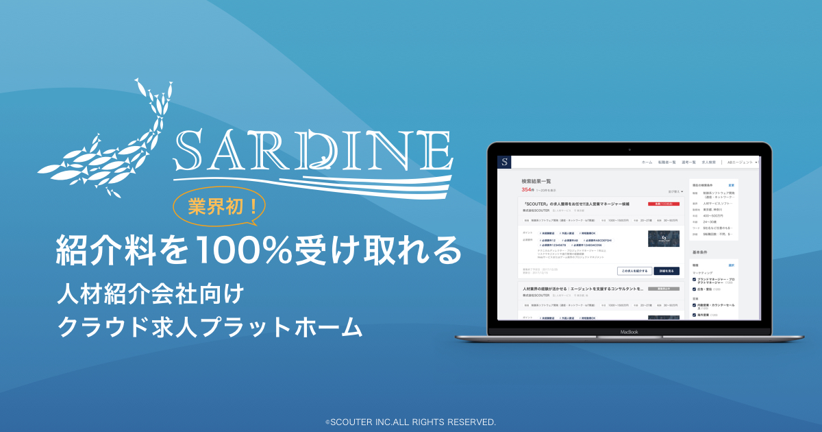 SCOUTER、クラウド求人プラットフォーム「SARDINE」を正式リリース