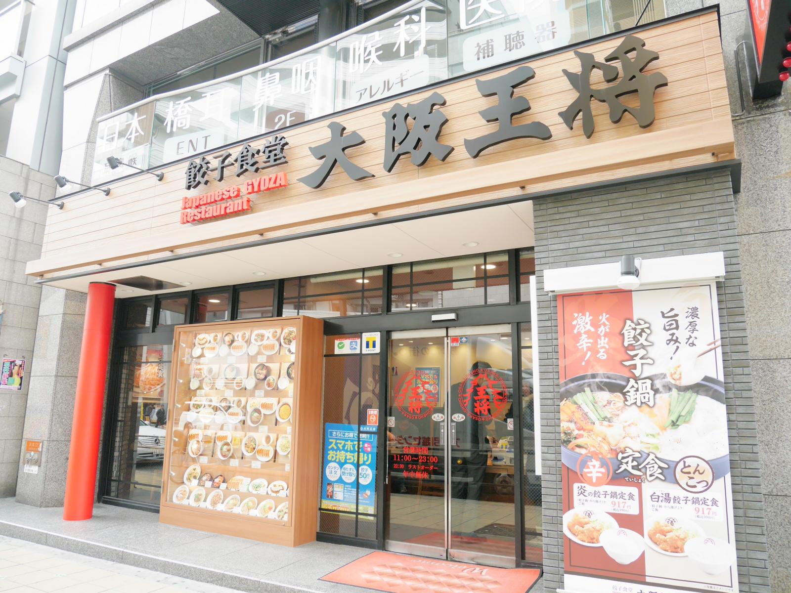 人手不足に対応。大阪王将、「次世代大阪王将」モデル出店を10月開始