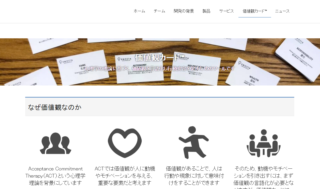 「価値観」が人と会社をつなぐ可能性。エモスタ「価値観ファインダー」開発