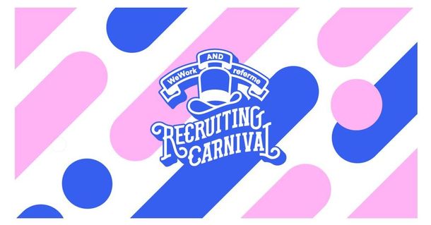 楽しく仕事を探す。レファミー、転職フェア「RECRUITING CARNIVAL」開催