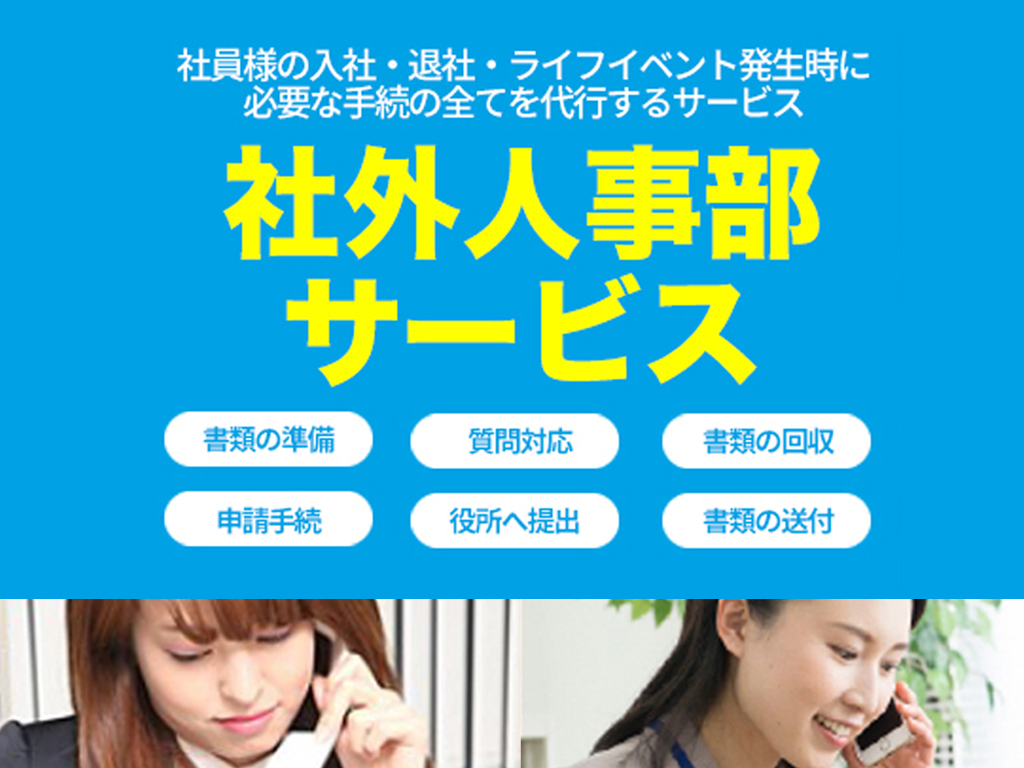 労務管理手続きの全てを代行。ミナジン「社外人事部サービス」リリース