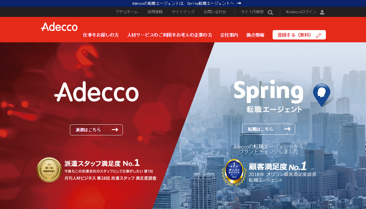 人手不足に対応。アデコ、IT人財の派遣サービスを拡充・強化