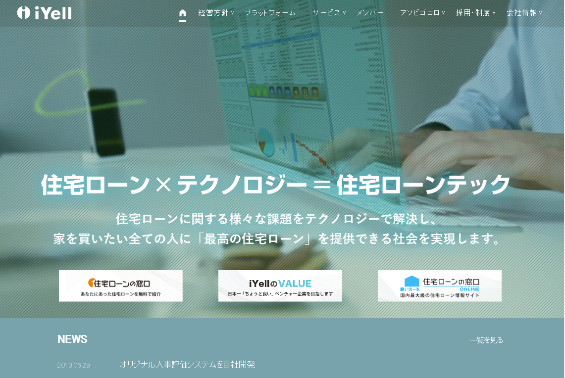 住宅ローンテック企業のiYell、オリジナルの人事評価システムを自社開発