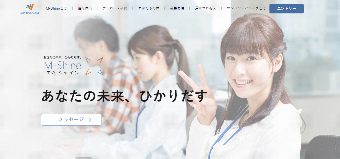 マンパワーグループ、無期雇用型派遣サービス「M-Shine」の提供エリアを拡大
