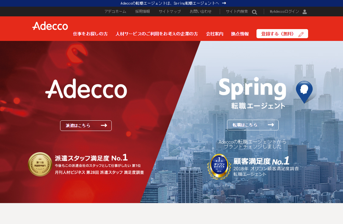 アデコ、未経験者を対象としたIT専門職の養成派遣を、愛知県にて9月開始