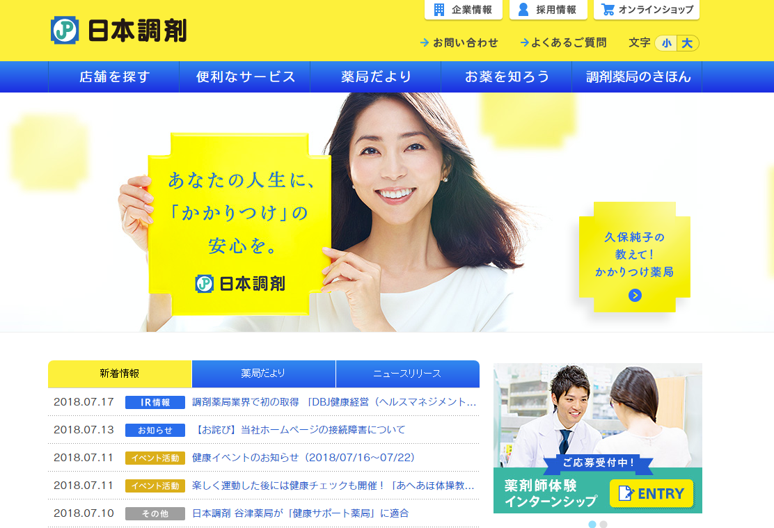 日本調剤、健康配慮の取り組みが優れた企業を評価する「DBJ健康経営格付」取得