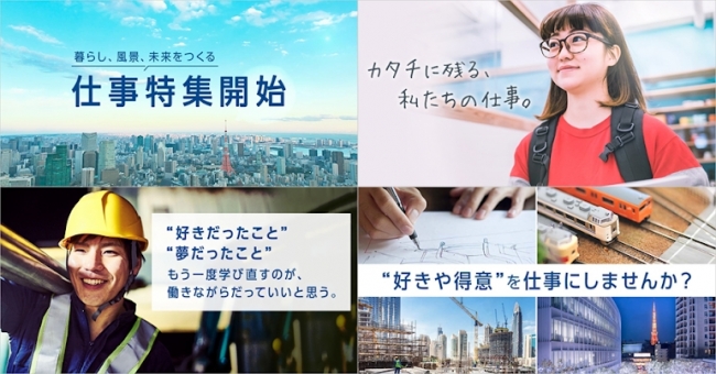 「暮らし、風景、未来をつくる仕事」。マイナビ転職、建設・建築業界特集を公開