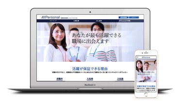 転職後1年間もサポート。活躍保証型人材紹介サービス「AllPersonal」、提供開始