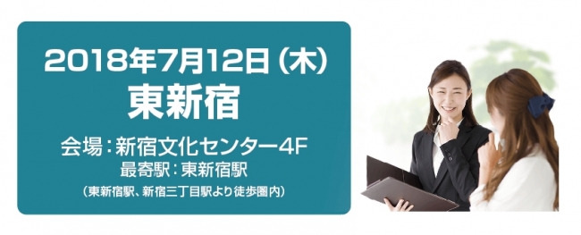 スタートライン、「障がい者採用をバックアップする合同面接会」を東新宿で開催