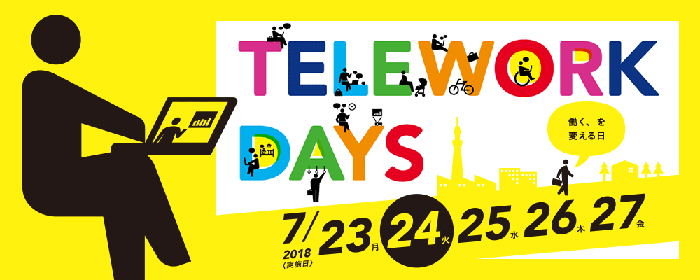 レオパレス21、「テレワーク・デイズ」に「特別協力団体」として参加