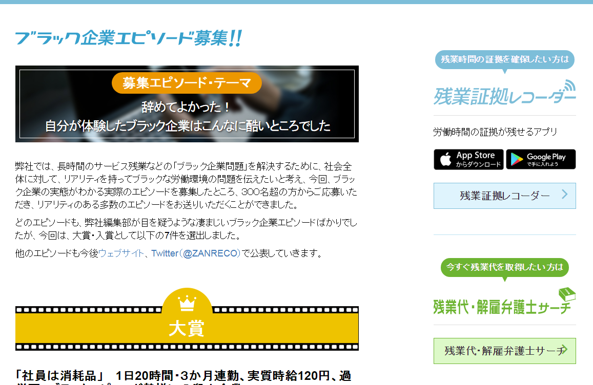 ブラック企業エピソード大賞、「基本給6万9000円で毎日20時間勤務」に決定