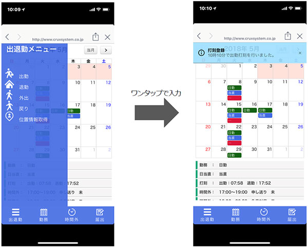 インフォコムのCWS就業管理システム、スマートフォン対応版の提供を開始