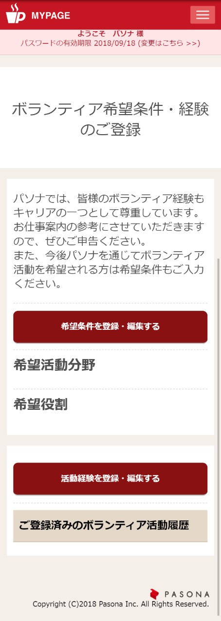 パソナ、派遣登録社員が行ったボランティア経験のデータ登録を開始
