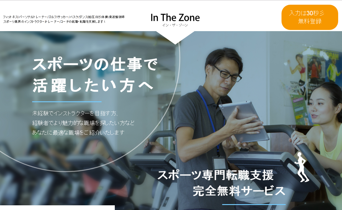 スポーツ・フィットネス業界専門の就職・転職フェア、東京・恵比寿にて9月開催