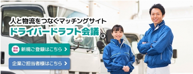 備南自動車学校、教習しながら転職先も同時に紹介する「ドライバードラフト会議」開始