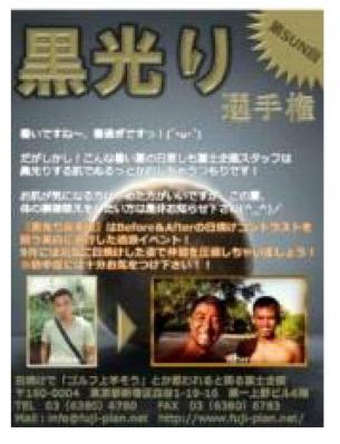 日焼けを競う「休み方改革」。富士企画、全社員を対象とする「黒光り選手権」開催中