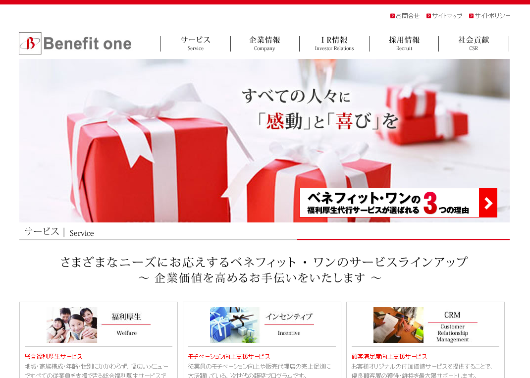 ベネフィット・ワン、愛媛県八幡浜市に「八幡浜サテライトオフィス」を10月開設