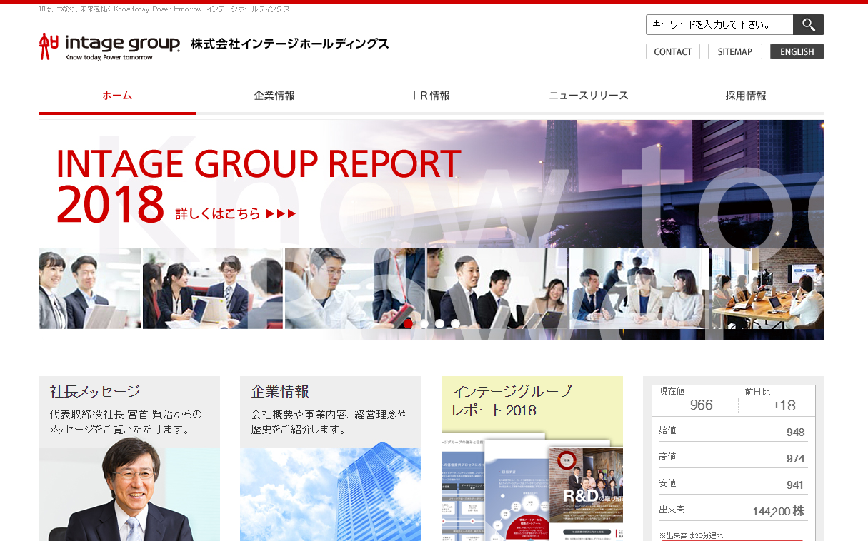 インテージホールディングス、「HRアワード2018」の「企業人事部門」に入賞