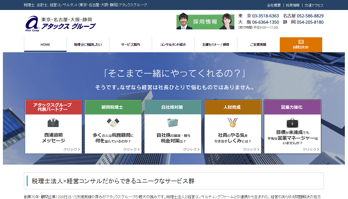 アタックス、「人事制度の見直し方」についてのセミナーを9月開催
