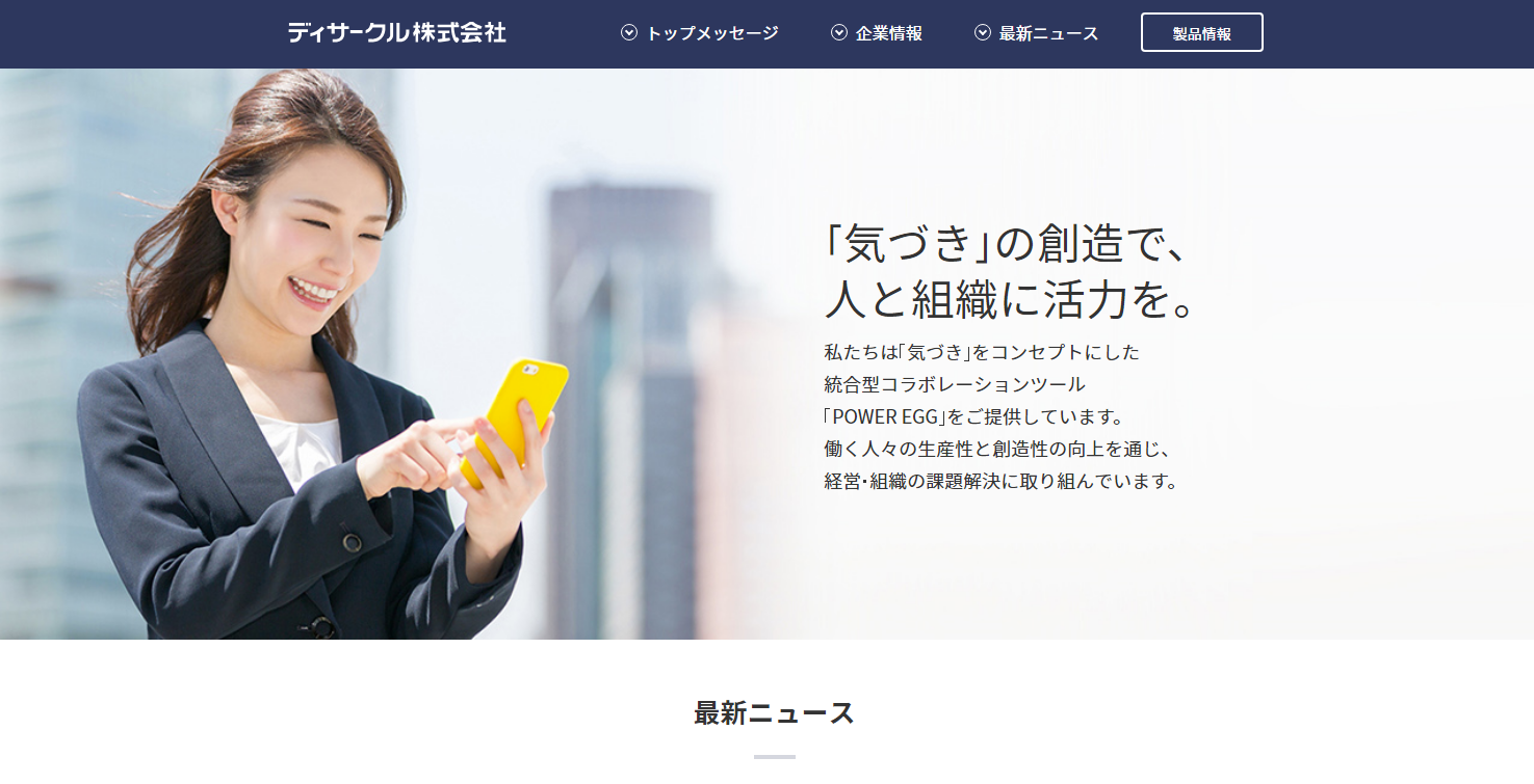 業務改革支援ソリューション「POWER EGG」、秋田銀行に導入