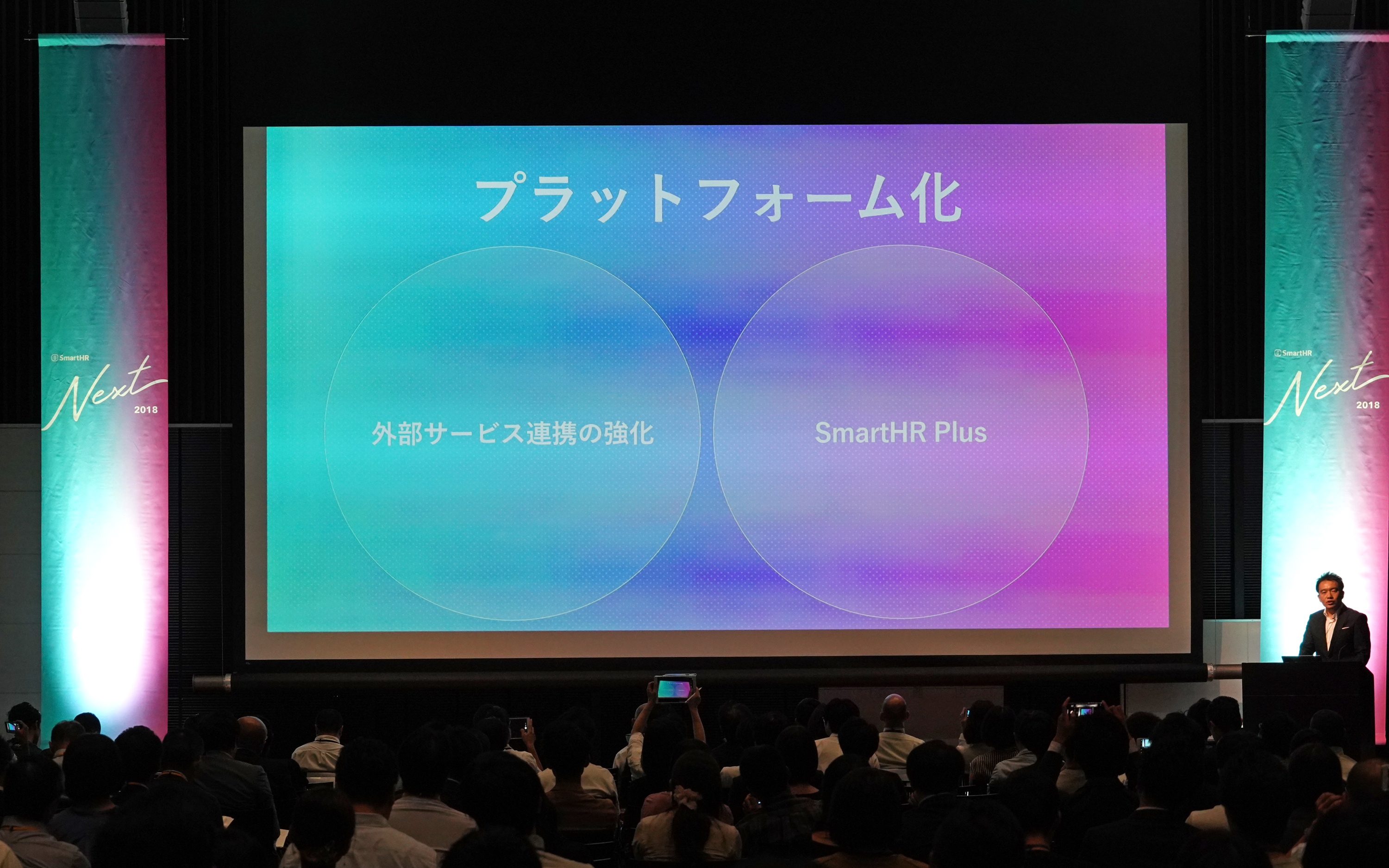 クラウド人事労務ソフト「SmartHR」、プラットフォーム化構想を発表